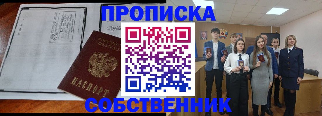 прописка законно в Омутнинске